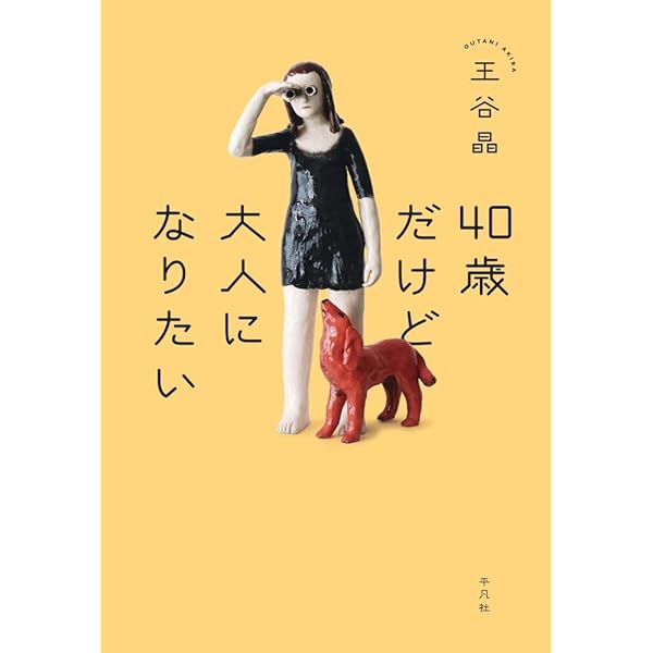 探偵小説には向かない探偵 (集英社オレンジ文庫) | 王谷 晶
